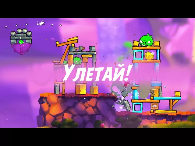 Angry Birds 2 для Андроид – Видеообзор