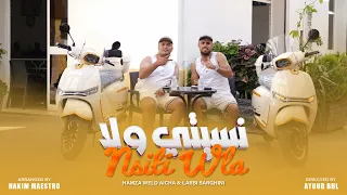                                             نسيتي ولا                   دندنها