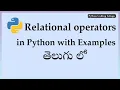 Python Relational operator in Telugu Python Tutorials in Telugu Technical Srikanth