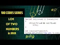 LCM of 2 numbers in JAVA 100 codes series Vikash codes Subscribe Tamil