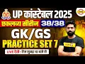 Download Lagu UP POLICE GK/GS PRACTICE SET | UP CONSTABLE GK/GS CLASS 2025 | UPP GK/GS CLASS - HARENDRA SIR