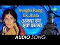 Download Lagu Avagha Rang Ek Jhala | अवघा रंग एक झाला | Kishori Amonkar | Gajalele Abhang | मराठी गाणी