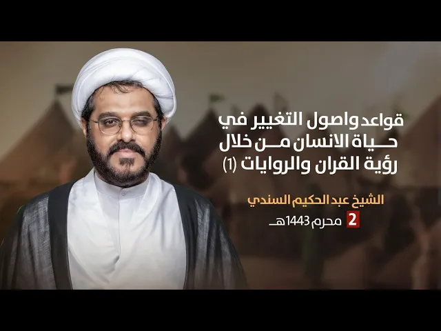 ⁣مباشر  ليلة 2 محرم (  ) الشيخ عبد الحكيم السندي مجلس الدعيسي