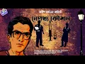 Download Lagu #RadioMilan | Nepothyo Kaushal | Adrish Bardhan | #thriller #suspense #mystery