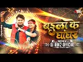 Download Lagu BAILA KE GHANGHAR !! CG TRENDING SONG !! DJ ABK2 OFFICIAL !! DHANESH SAHU COMEDY