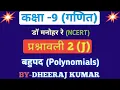 Dr Manohar re class 9th math solutions exercise 2 J in hindi ncert book up board