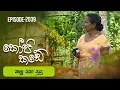 Download Lagu Kopi Kade | කලු සහ සුදු  | Episode 2039 - (2025-07-27) | ITN