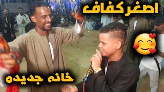 اصغركفاف بخانه رووووعه افراح باويل العطياب الفنان عمار ابويحيي  اصغركفاف بخانه رووووعه افراح باويل العطياب الفنان عمار ابويحيي