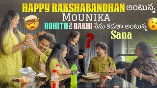 Happy Rakshabandhan అంటున్న Mounika Rohit కి Rakhi నేను కడతా అంటున్న Sana@itsmecrazysana 