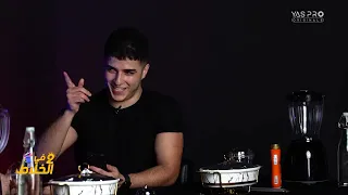 تنين في خلاط الحلقه الثانيه انس الشايب نور مار اشتركوا بقناتي 