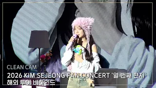 [CLEAN CAM] 2026 KIM SEJEONG FAN CONCERT '열 번째 편지' 해외 투어 비하인드