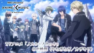 YouTube影片, 內容是命運九重奏 的 TVアニメ「NORN9 ノルン+ノネット」 OP映像 (やなぎなぎ／カザキリ）【NBCユニバーサルAnime✕Music30周年記念OP/ED毎日投稿企画】