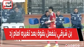 بن شرقي ينفعل بقوة بعد تغيره أمام زد دندنها