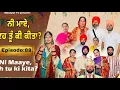 ਨੀ ਮਾਏ ਇਹ ਤੂੰ ਕੀ ਕੀਤਾ (ਭਾਗ-88) ni maye ehh tu ki kita ( part-88)#maanpurtv 