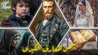 قصتي مع كتاب السحر 1 قصة كاملة بالدارجة المغربية 