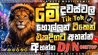 Download 2026 Sinhala DJ Nonstop Party Dance Remix Bass Boosted Viral TikTok 🎵 MP3