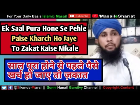 Paise Ate Jate Rehte Ho To Zakat Kaise Nikale | Sal Bhar Ke Paise Ka Hisab Kaise Nikale Zakat Sunni