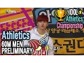 Download Lagu [Idol Star Athletics Championship] MEN ATHLETICS 60M 2ND PRILIMINARY ROUNDS