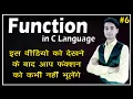 Function in C Programming User defined function in C Language Types of function in C Hindi