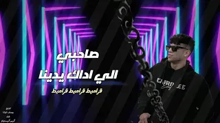 مهرجان قراميط قراميط قراميط عربيه وفيلا وكيف عن نفسي عملت الخير ورميتو   مشقوطه مشقوطه مشقوطه       دندنها