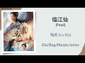 Download Lagu 临江仙 (Feud) - 陆虎 (Lu Hu)《临江仙 Feud》Chi/Eng/Pinyin lyrics
