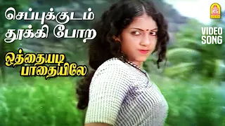 cheppukkudam hd video song othayadi paathayilae shankar ganesh pournami