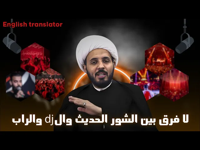 ⁣بعض الافعال في مجالس الشور توهن وتسيء للمذهب!!! | الشيخ احمد سلمان