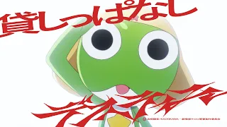 YouTube影片, 內容是新劇場版☆KERORO 軍曹 復活後隨即面臨地球滅亡危機是也！ 的 主題曲「貸しっぱなしデスティニー」ano（動畫合作 MV）