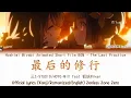 Download Lagu The Last Practice (最后的修行) - Hoshimi Miyabi Short Film BGM Official Lyrics Kan/Rom/Eng | HOYO-MiX ZZZ