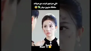 اللي هيتجوز البنت دي هياخد مكافأة مليون دولار 