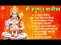 Download Lagu श्री हनुमान चालीसा 🌺🙏 shree hanuman chalisa original video 🙏🌺 gulshan kumar hariharan full hd