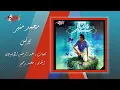 Mohamed Mounir - Younis | محمد منير - يونس