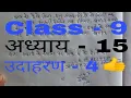 ncert maths class 9 chapter 15 example 4 in hindi Class 9th ncert maths chapter 15 example 4