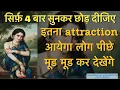 Proven Mohini Mantra Attraction will increase so much that no one will be able to ignore it V