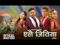 Download Lagu YELAI JITIYA- LAAL RANG K SAARI || JITIYA THARU SONG 2025 || ANUMA \u0026 ANJANA || Ft. Sabina,Priyangi
