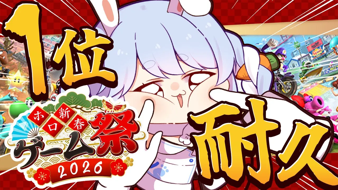 【マリカ】新春ゲーム大会に向けて1位取れるまでやるぞ！！！！！！！！！ぺこ！【ホロライブ/兎田ぺこら】