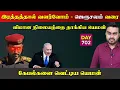 Download Lagu யெம*னின் வெdi | ஜெரு*சலேம் வரை | சவுதி மோ*தல் | DAY - 702 | Inside