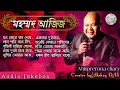 Download Lagu best of md aziz bengali song || Bengali Old Modern Popular Songs | geet sangeet | Anuprerona diary