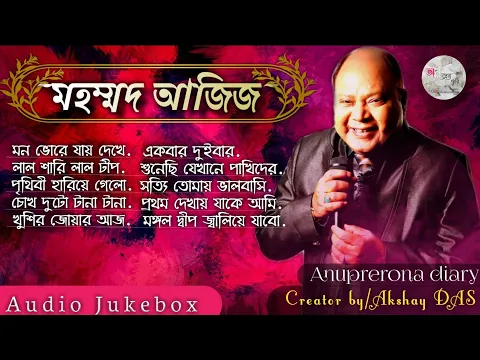 Download MP3 best of md aziz bengali song || Bengali Old Modern Popular Songs | geet sangeet | Anuprerona diary