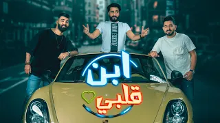 ياسر عبد الوهاب ومصطفى فالح ورزاق احمد ابن قلبي حصريا 2020 Yasser Mustafa Razaq Video 