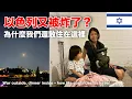 Download Lagu Israel War Explosions vs. My Daily Life: What I Learned About Crisis Survival