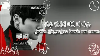 Download Min Kyung Hoon (민경훈) – Lost Life OST Rugal (루갈) Part 3 Lyrics MP3