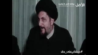 كلمة السيد موسى الصدر عن الجيش اللبناني   وكالة الامل الاعلامية دندنها
