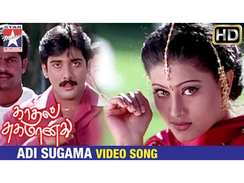 Download MP3 Kadhal Sugamanathu Tamil Movie Songs HD | Adi Sugama Video Song | Tarun | Sneha | Shiva Shankar