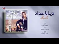 Kamakem - Diana Haddad
