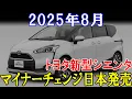 Download Lagu トヨタ新型シエンタがついにここまで進化！電動パーキング＆最新安全装備の全貌を大公開！