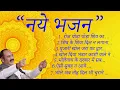 Download Lagu नयेभजन #bhajan #new #newbhajan #temple #shiv #shiva #viralvideo #viral #bholenath #bhakti #trending