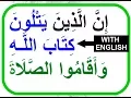 Download Lagu SURAH 35 AL-FATIR سورة فاطر  AYAH 29 TO 30 WITH ENGLISH TRANSLATION.mp4