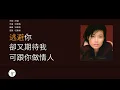 Download Lagu 容祖兒 Joey Yung - 逃避你 [歌詞同步/粵拼字幕][Jyutping Lyrics]