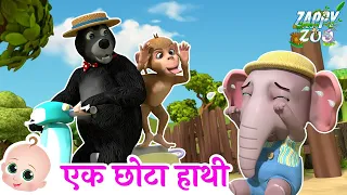 Chota Hathi Ro Raha Tha | छोटा हाथी | Hindi Rhymes for Kids - Zappy Zoo